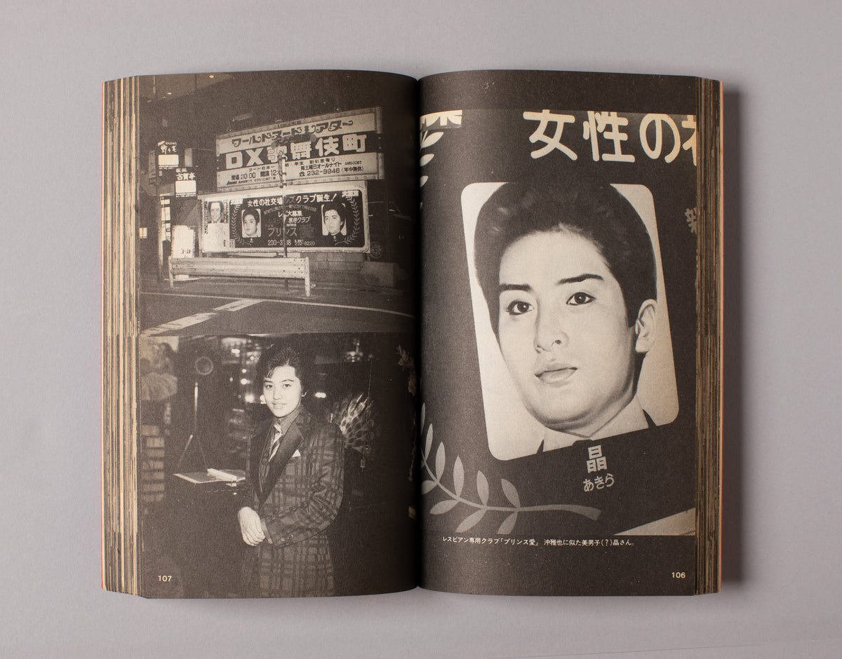 NOBUYOSHI ARAKI / Tokyo Lucky Hole