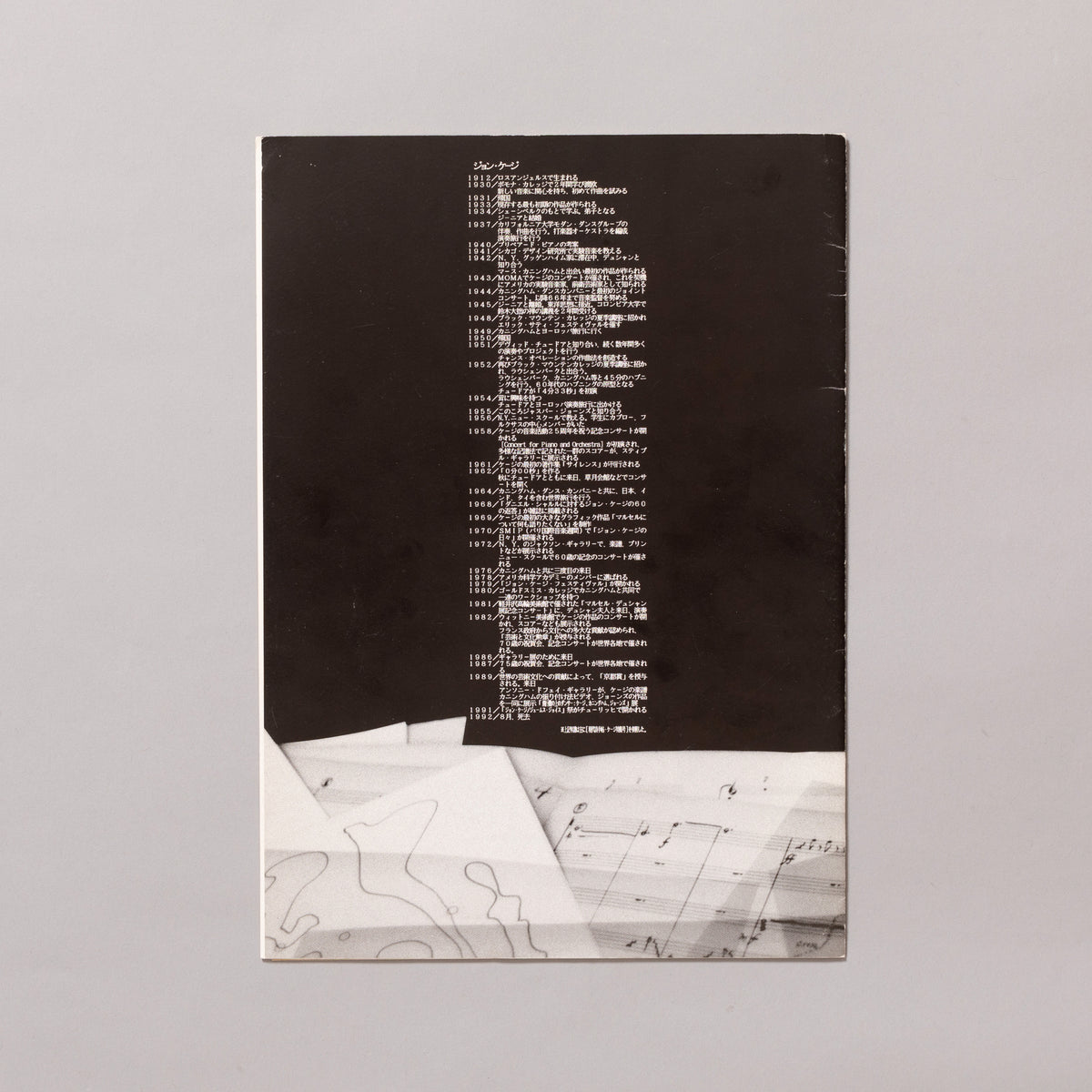 JOHN CAGE / John Cage Memorial