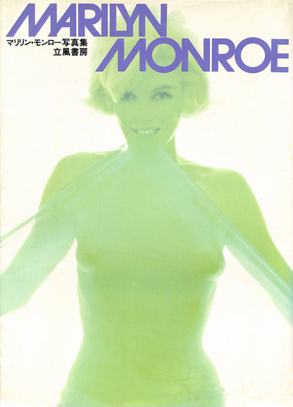 MARILYN MONROE & LAWRENCE SCHILLER / Marilyn Monroe