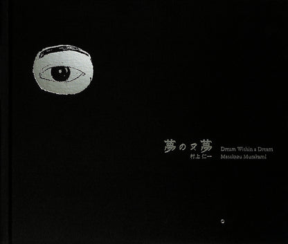 MASAKAZU MURAKAMI / Dream Within a Dream