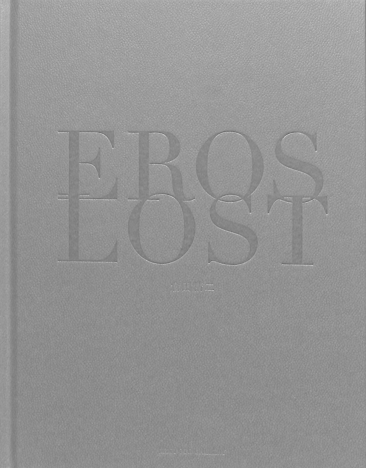 SEIJI KURATA / Eros Lost