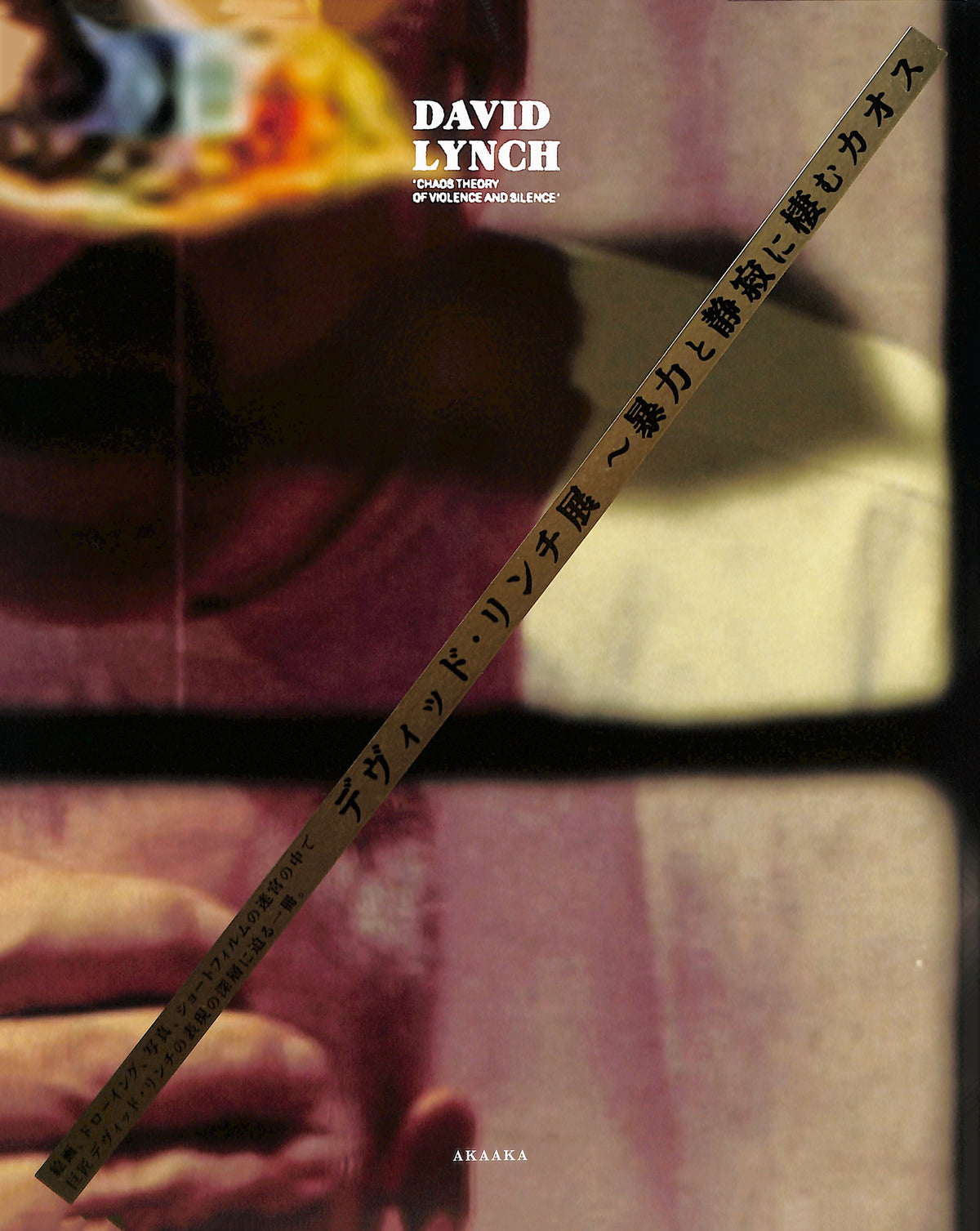 DAVID LYNCH / Chaos Theory of Violence and Silence