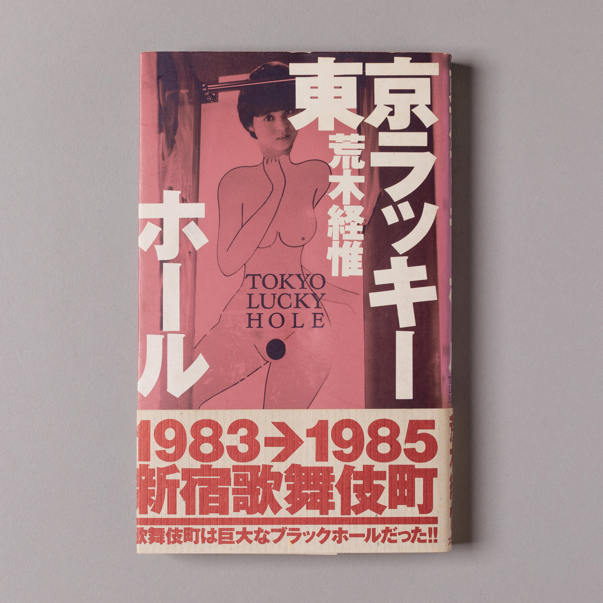 NOBUYOSHI ARAKI / Tokyo Lucky Hole