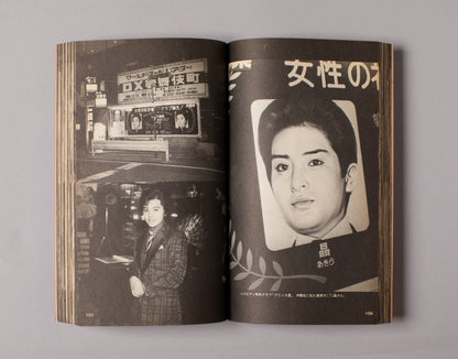NOBUYOSHI ARAKI / Tokyo Lucky Hole