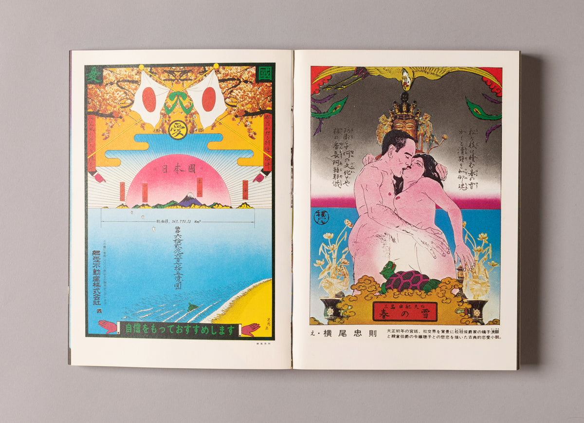 TADANORI YOKOO / The Complete Tadanori Yokoo