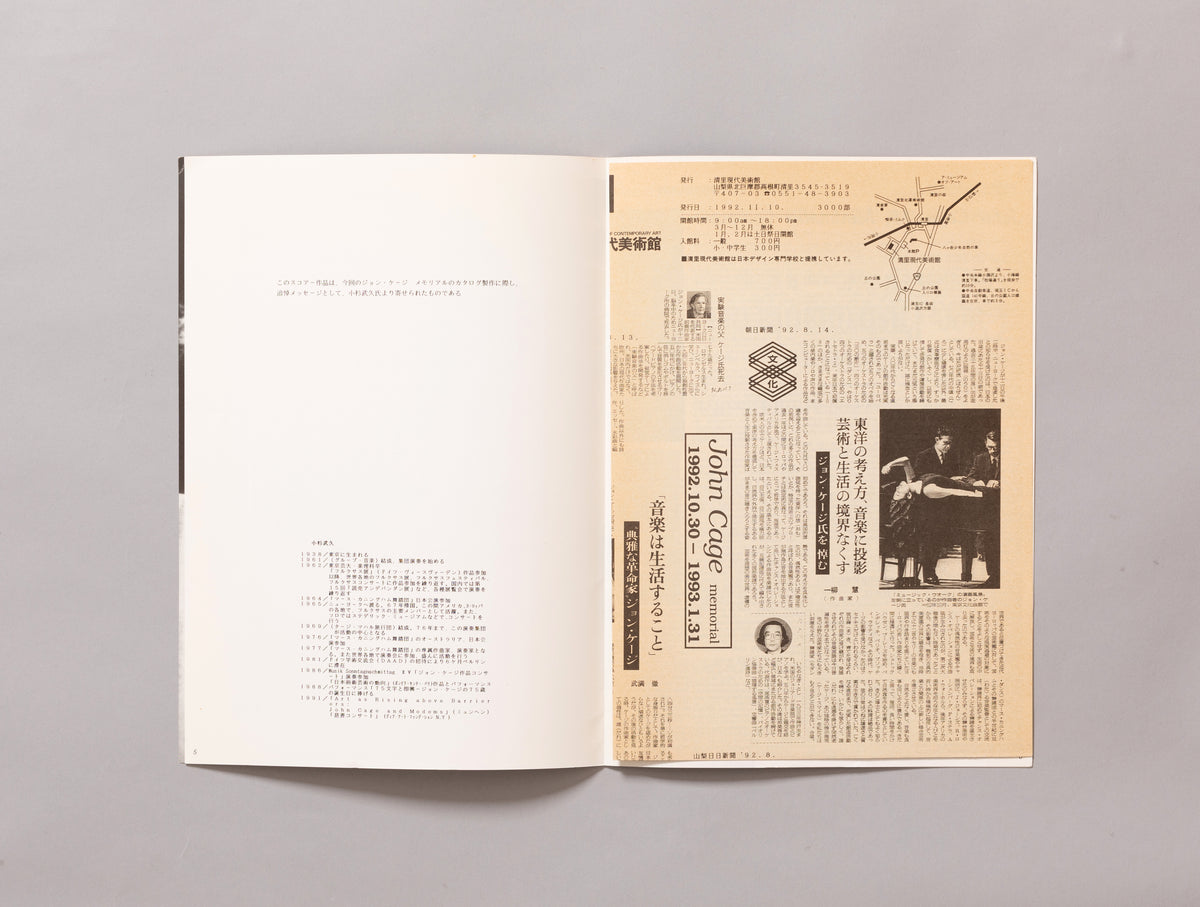 JOHN CAGE / John Cage Memorial
