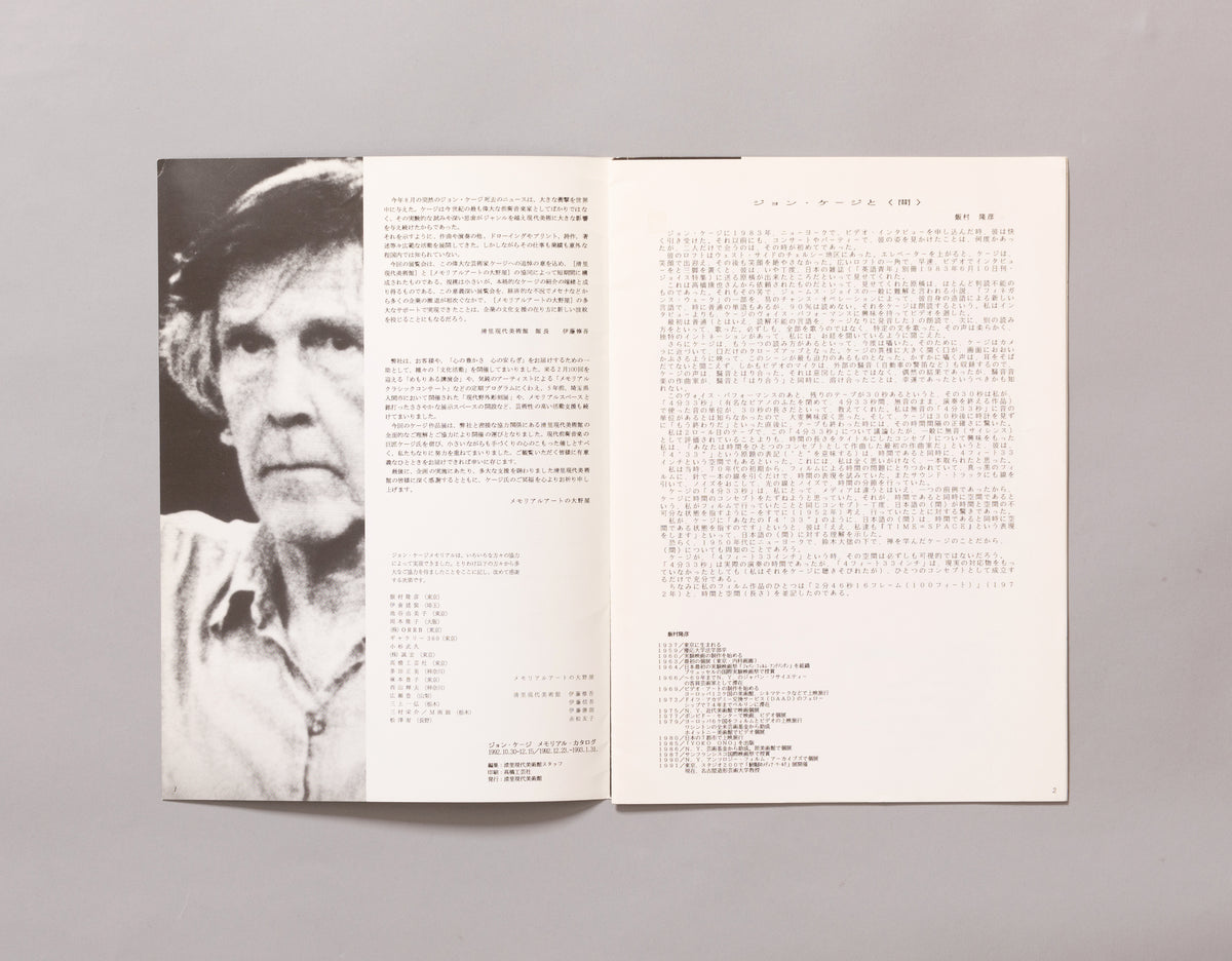 JOHN CAGE / John Cage Memorial
