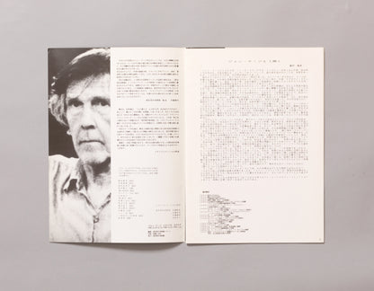 JOHN CAGE / John Cage Memorial