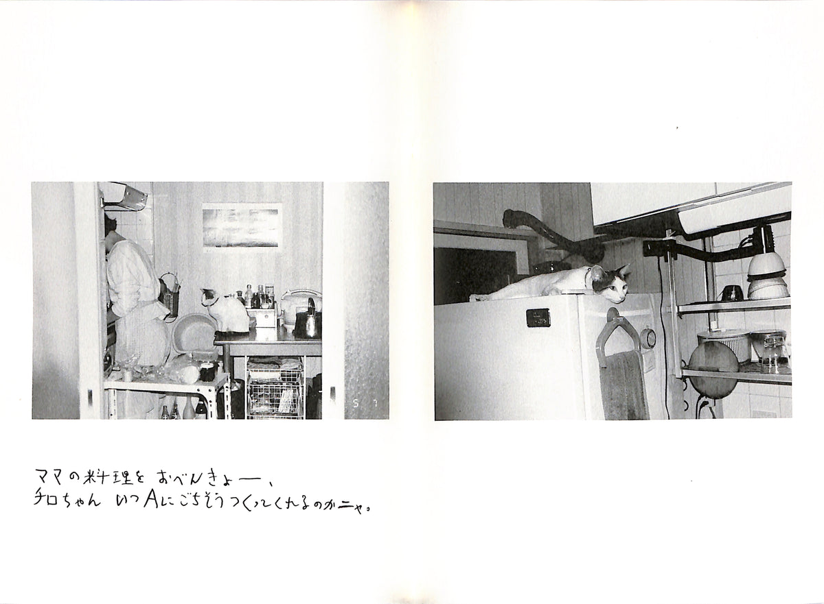 NOBUYOSHI ARAKI / Chiro, My Love - Black and white photo of a kitchen interior with people and appliances.
